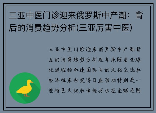 三亚中医门诊迎来俄罗斯中产潮：背后的消费趋势分析(三亚厉害中医)