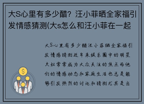 大S心里有多少醋？汪小菲晒全家福引发情感猜测(大s怎么和汪小菲在一起的)