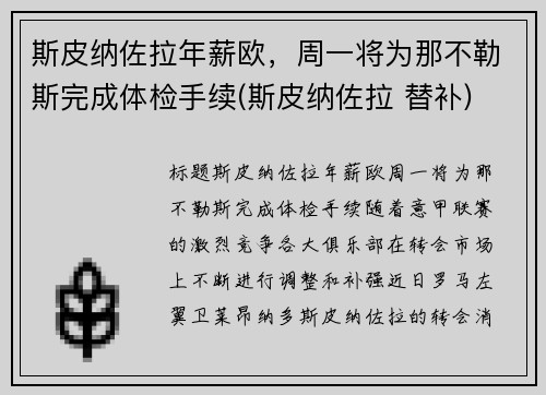 斯皮纳佐拉年薪欧，周一将为那不勒斯完成体检手续(斯皮纳佐拉 替补)