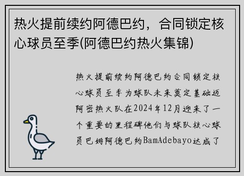 热火提前续约阿德巴约，合同锁定核心球员至季(阿德巴约热火集锦)