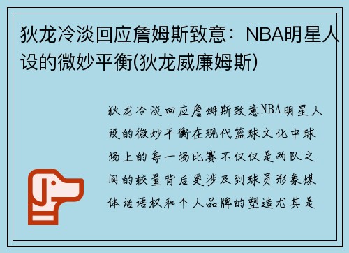 狄龙冷淡回应詹姆斯致意：NBA明星人设的微妙平衡(狄龙威廉姆斯)