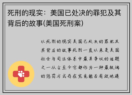 死刑的现实：美国已处决的罪犯及其背后的故事(美国死刑案)