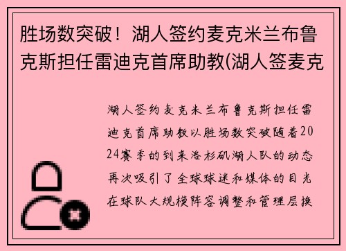 胜场数突破！湖人签约麦克米兰布鲁克斯担任雷迪克首席助教(湖人签麦克勒莫)